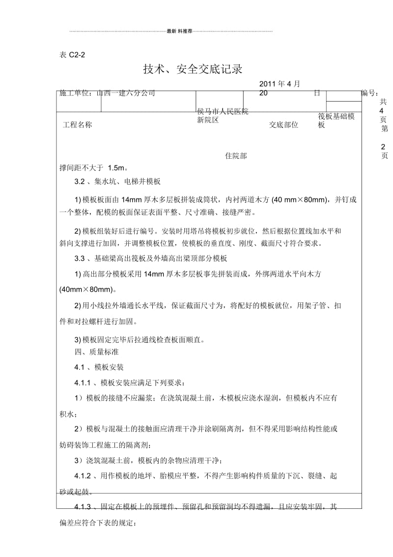 梁板式筏型基础工程技术交底.docx_第3页