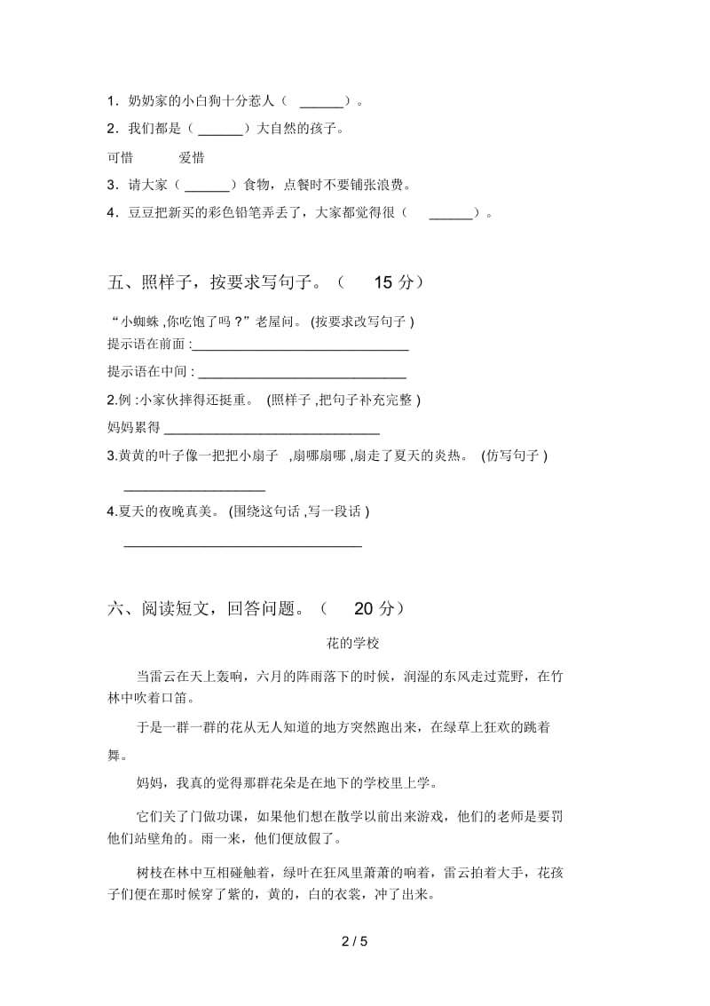 人教版三年级语文下册第三次月考试卷及答案(汇总).docx_第3页