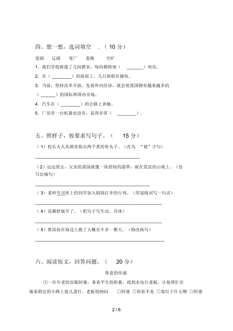 人教版三年级语文下册第三次月考总复习及答案.docx_第2页