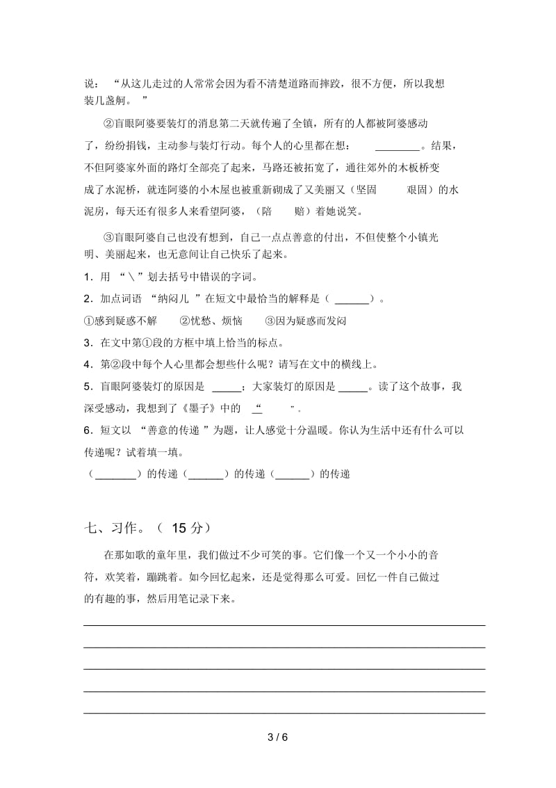 人教版三年级语文下册第三次月考总复习及答案.docx_第3页