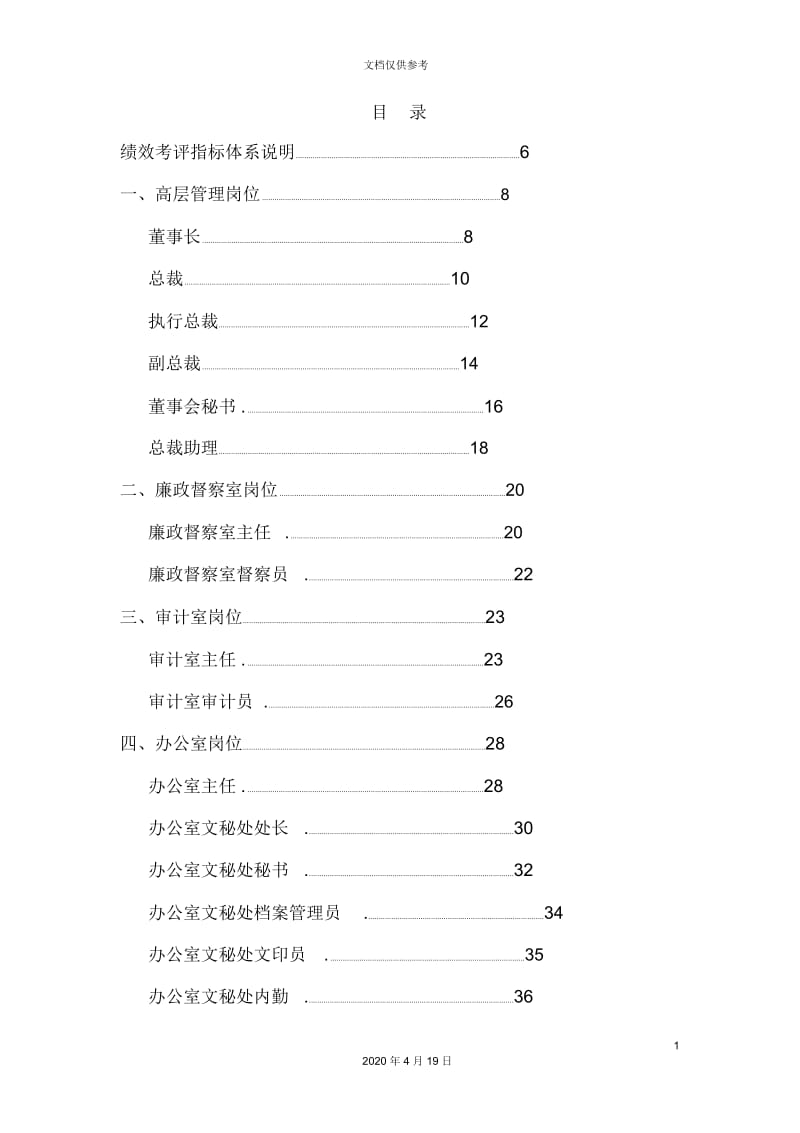 集团股份有限公司绩效考评指标体系.docx_第3页