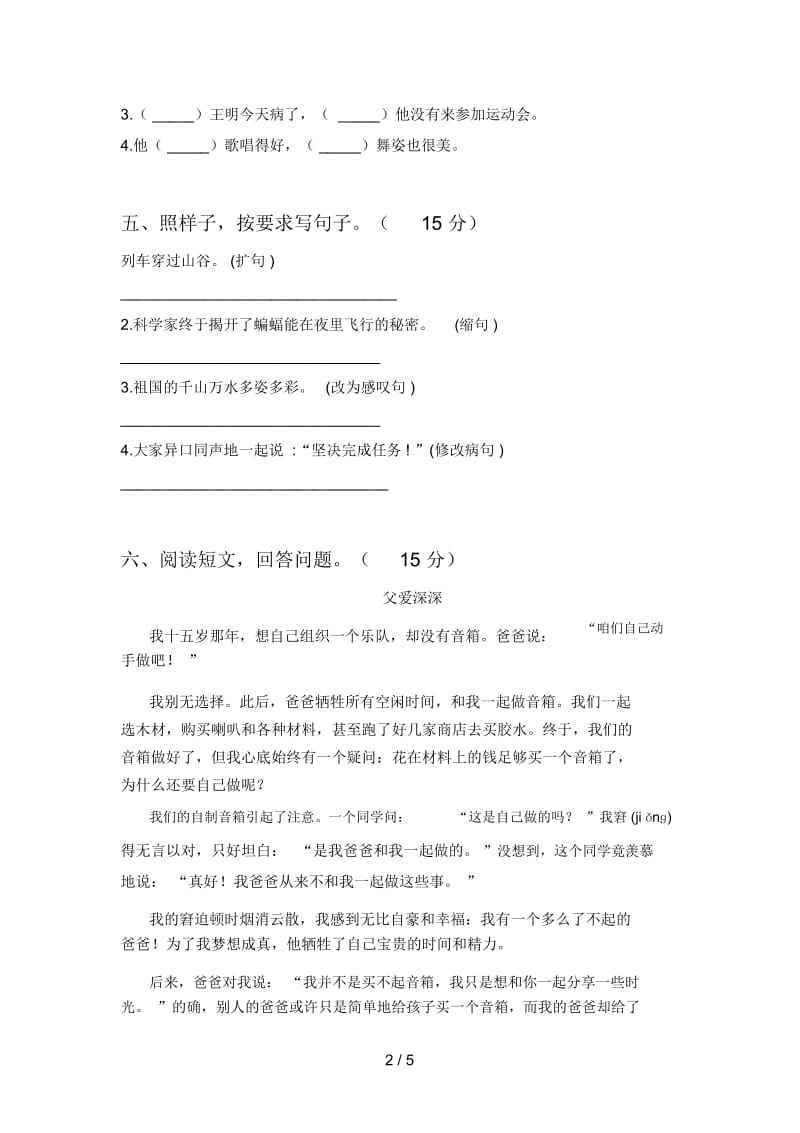 新人教版四年级语文下册五单元卷及答案.docx_第2页