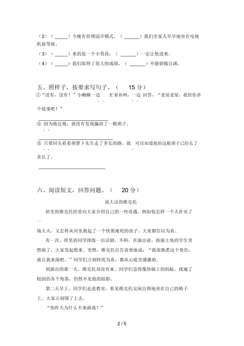 北师大版三年级语文下册期末水平测试题及答案.docx_第2页