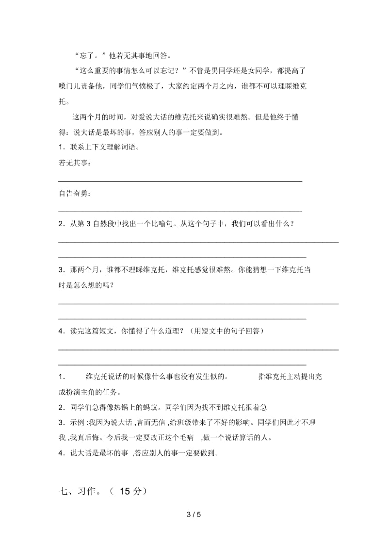 北师大版三年级语文下册期末水平测试题及答案.docx_第3页