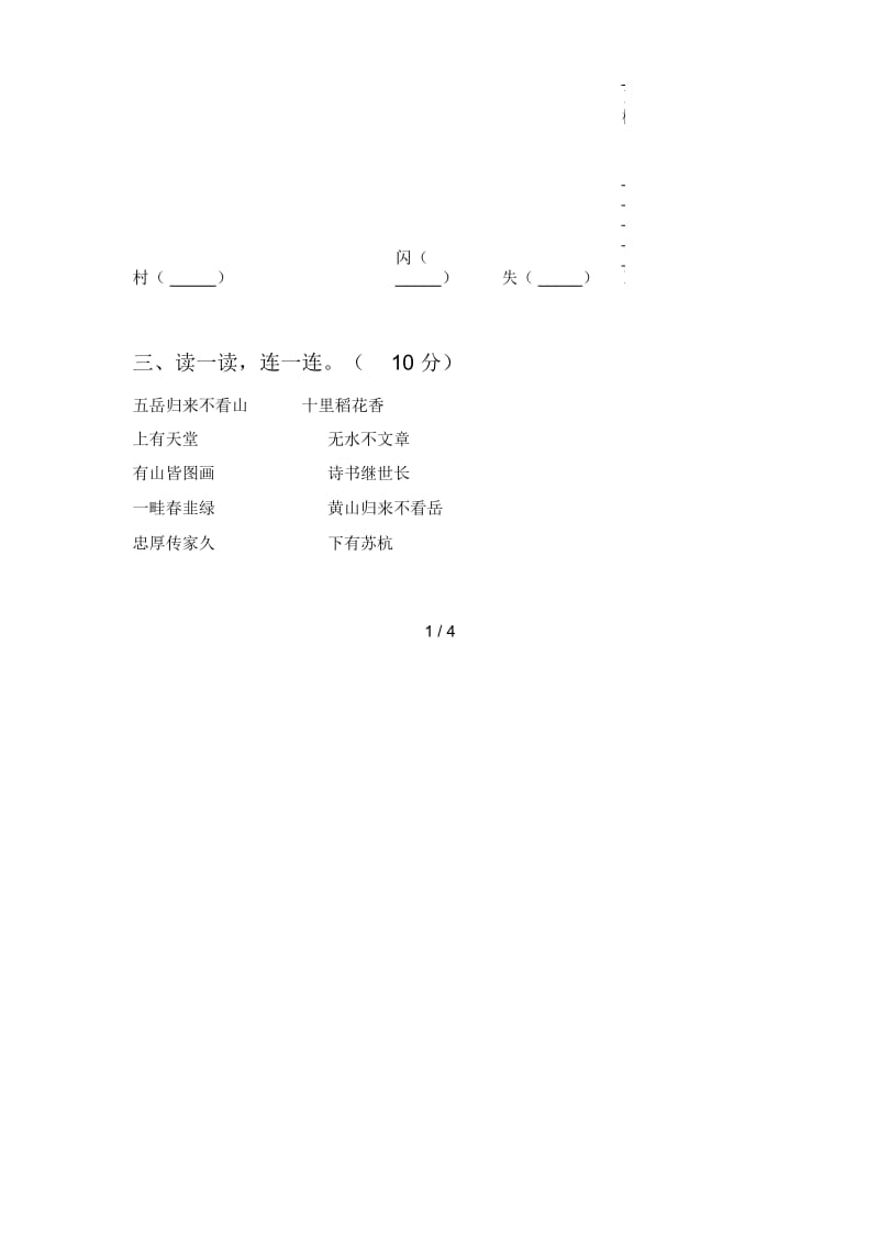 人教版二年级语文上册期末复习卷及答案.docx_第2页