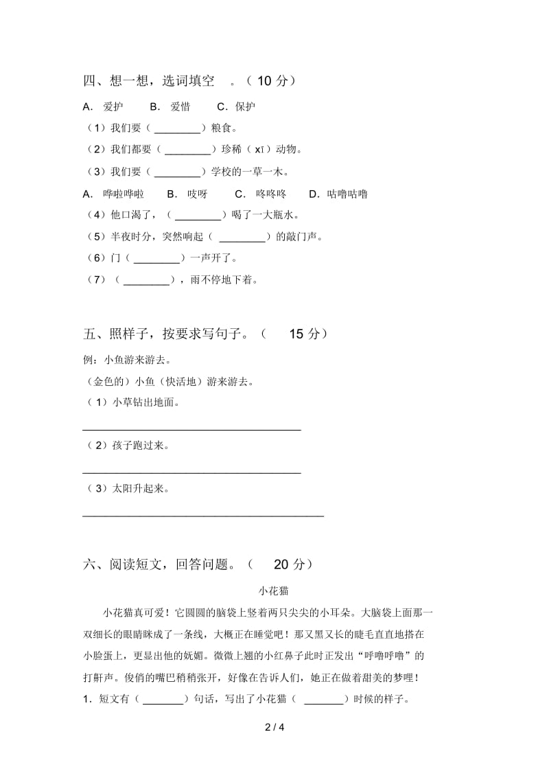 人教版二年级语文上册期末复习卷及答案.docx_第3页