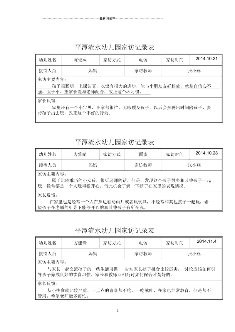 小班家访记录表.docx_第3页