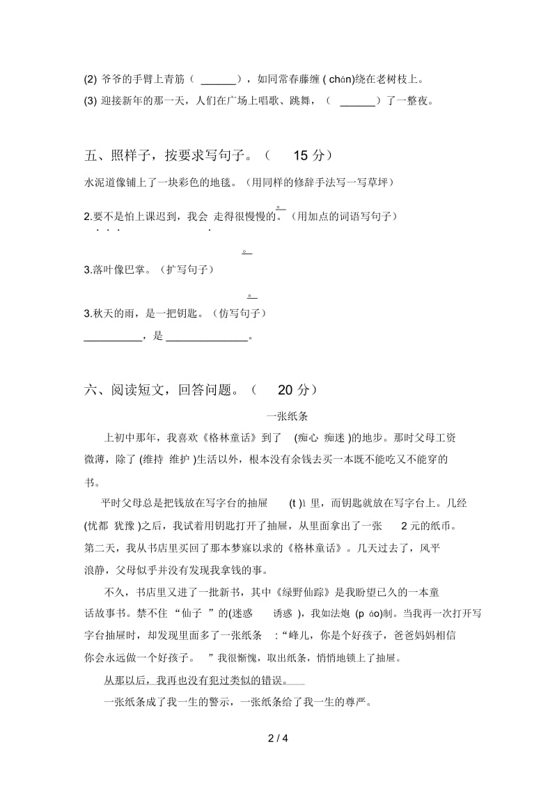 人教版三年级语文下册四单元试题及答案(最新).docx_第3页