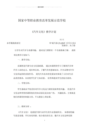 《汽车文化》教学计划.docx