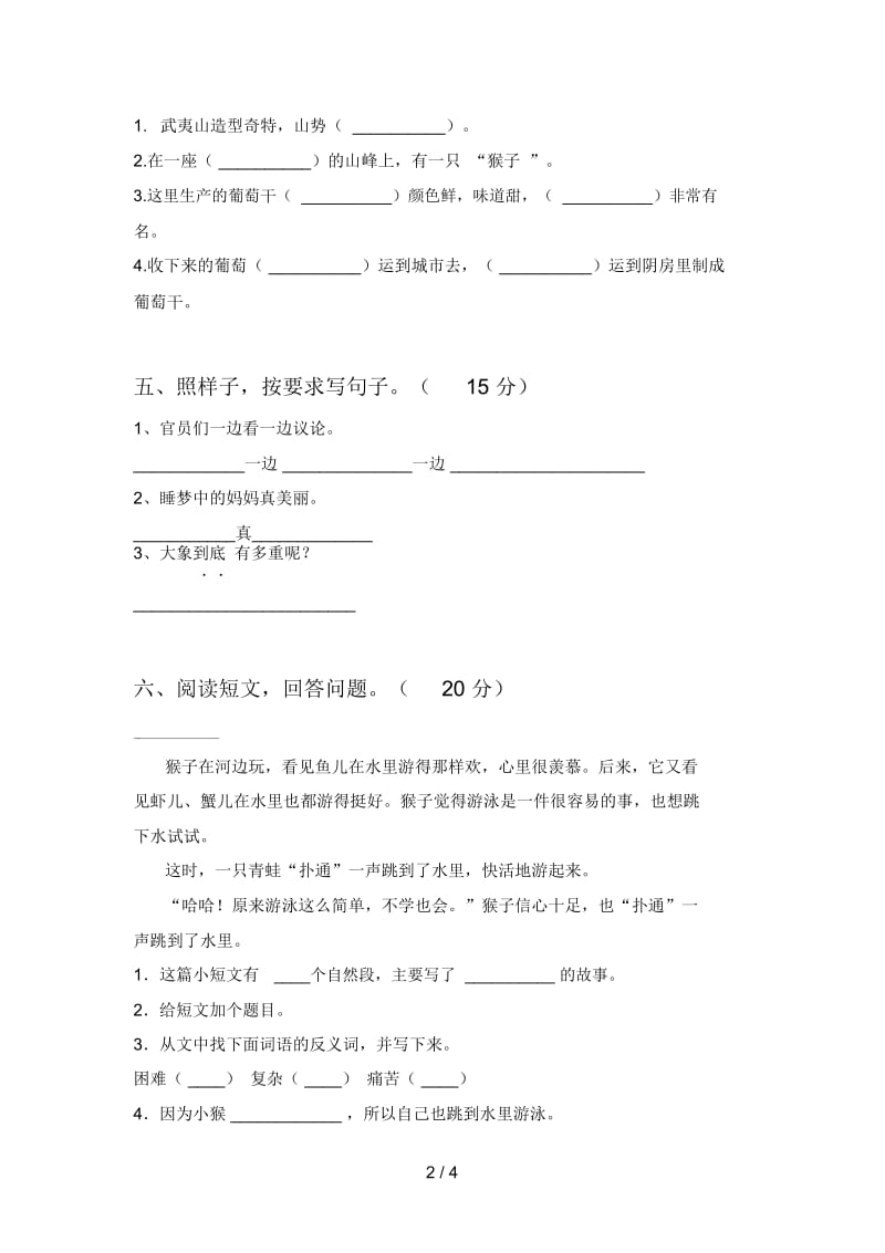 新部编版二年级语文下册期末试卷附答案.docx_第2页