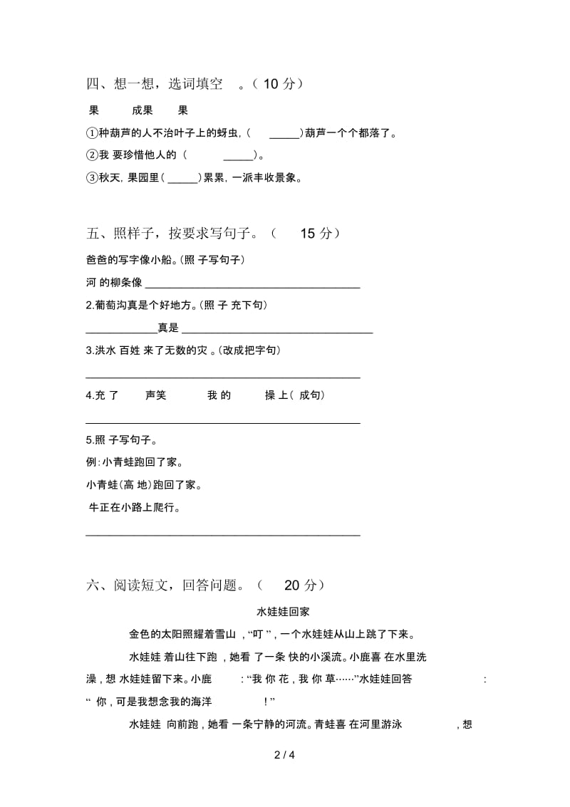 人教版二年级语文下册期末试卷及答案(学生专用).docx_第3页