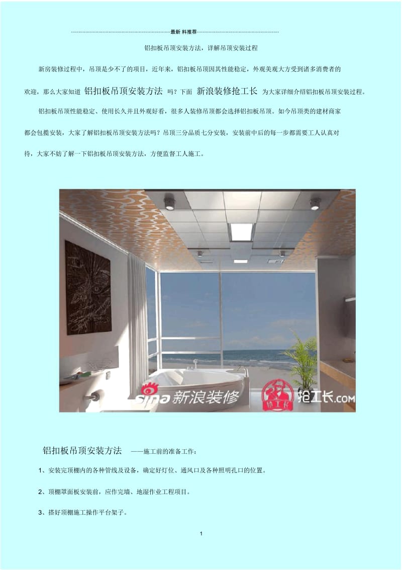 铝扣板吊顶安装方法,详解吊顶安装过程.docx_第1页