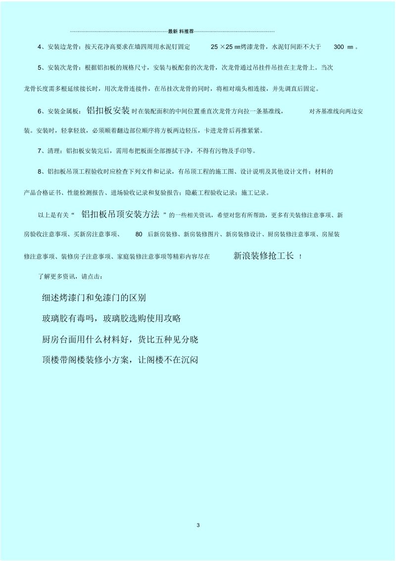 铝扣板吊顶安装方法,详解吊顶安装过程.docx_第3页