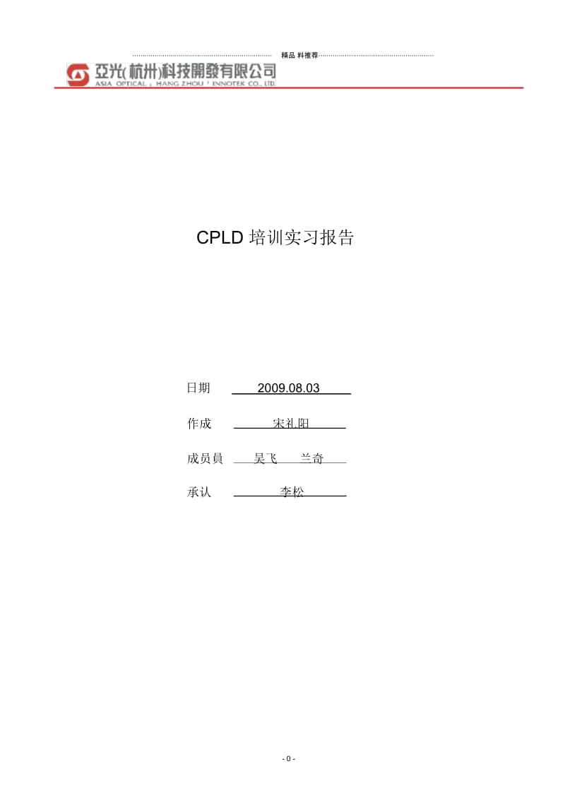 CPLD培训报告i.docx_第1页