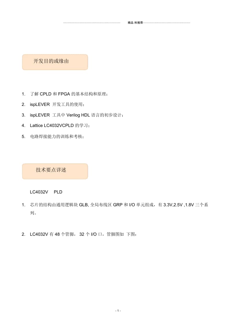 CPLD培训报告i.docx_第2页