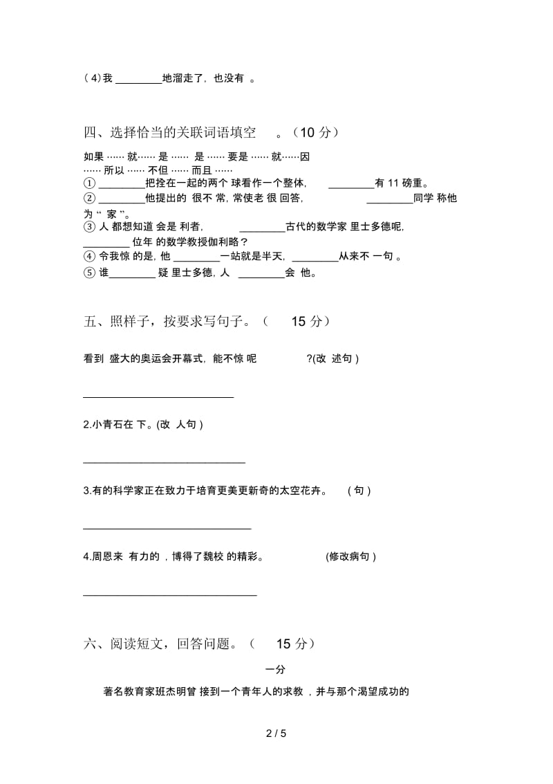 人教版四年级语文下册二单元检测题及答案.docx_第2页