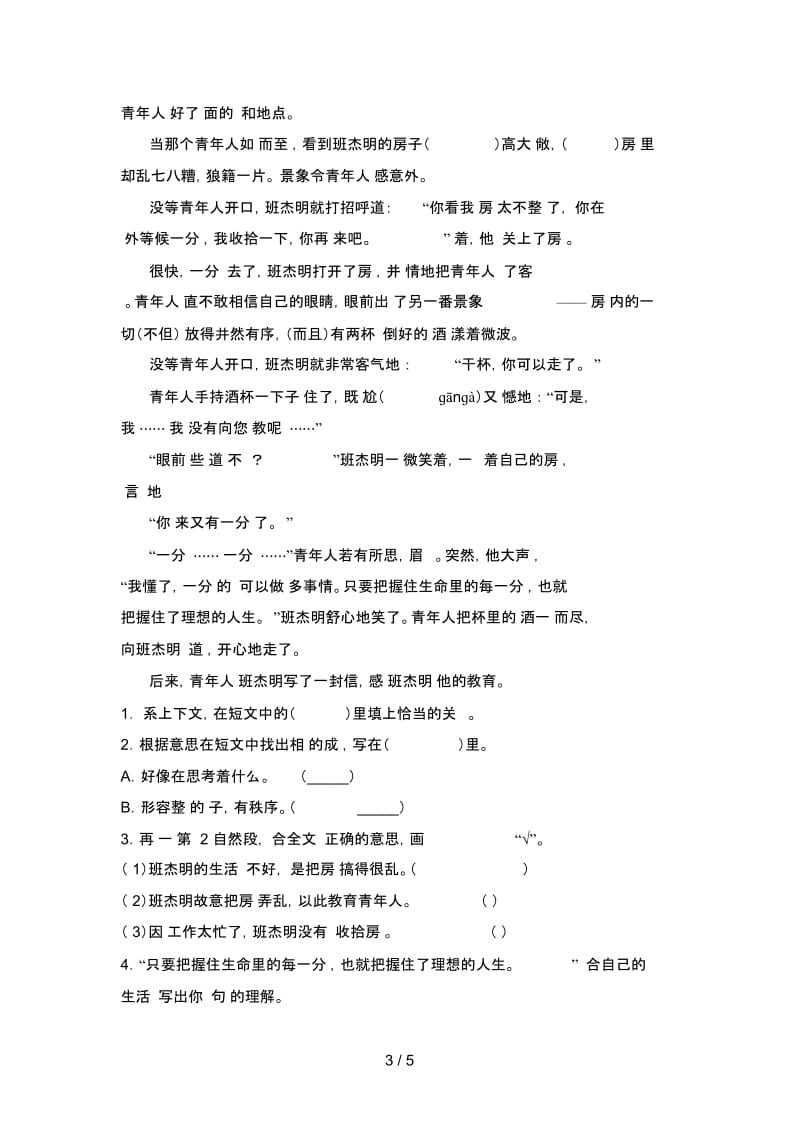 人教版四年级语文下册二单元检测题及答案.docx_第3页