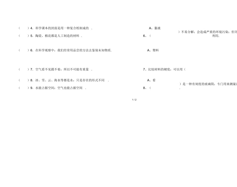 三年级上科学卷.docx_第2页