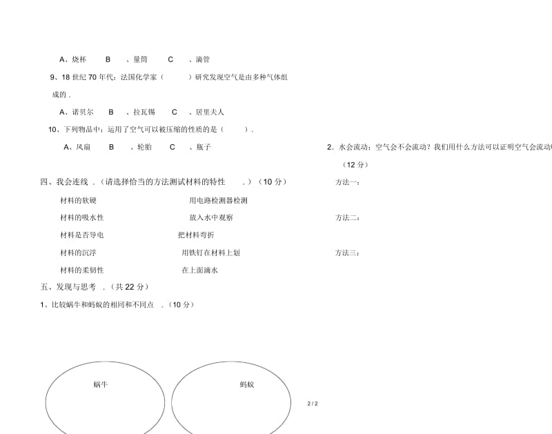 三年级上科学卷.docx_第3页