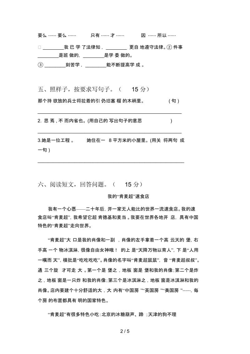 2020年四年级语文下册一单元试卷及答案(真题).docx_第3页