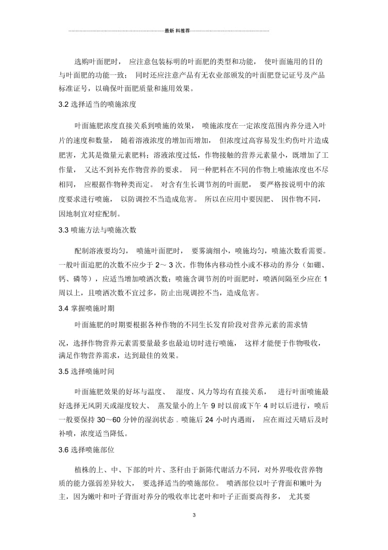 叶面肥的种类与喷施注意事项.docx_第3页