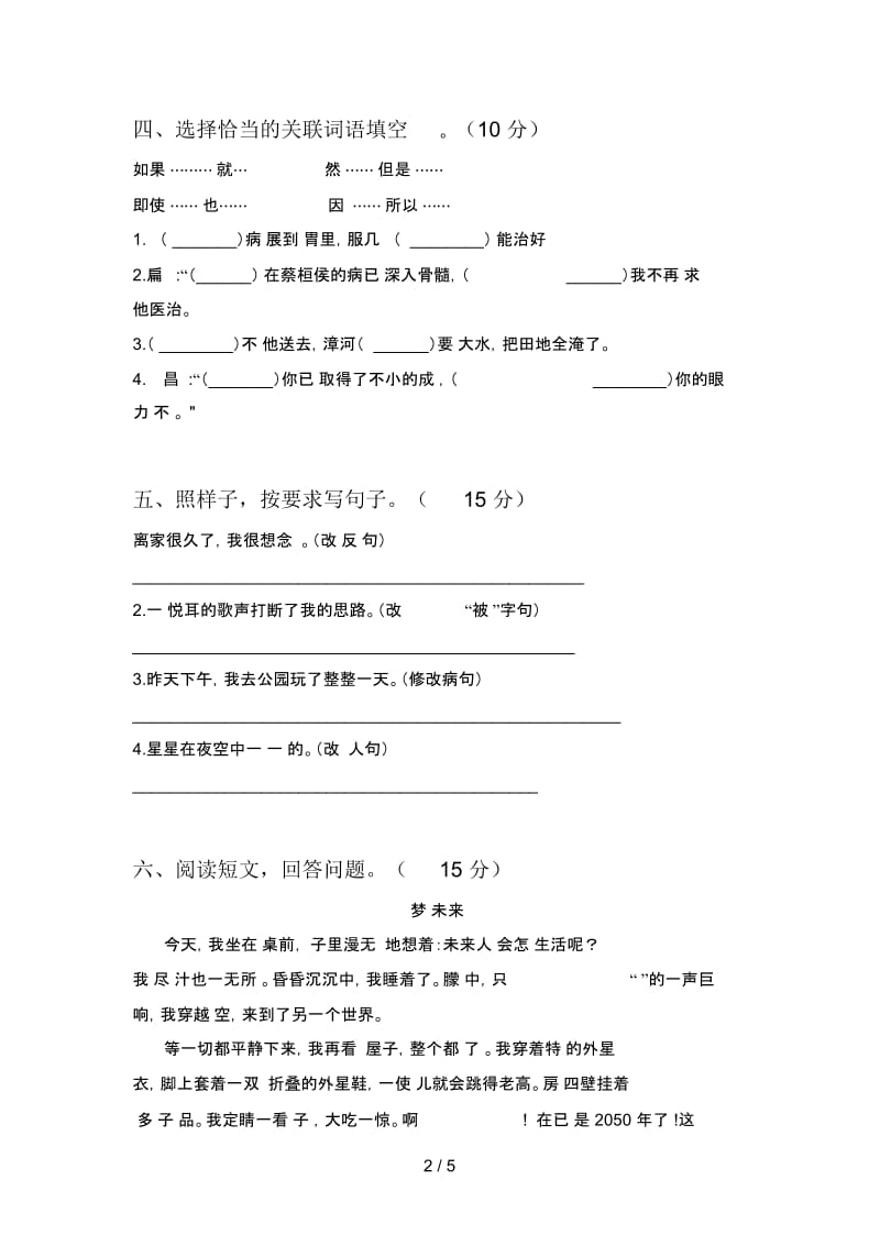 新人教版四年级语文下册二单元试题及答案(各版本).docx_第3页