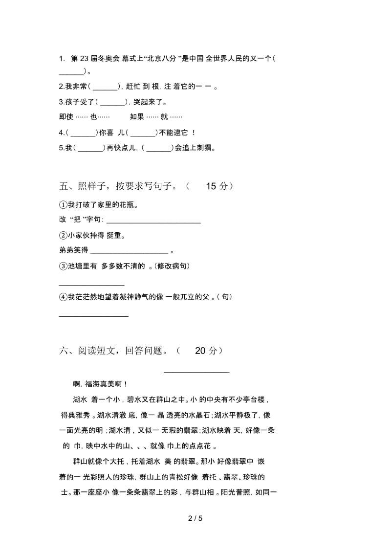 北师大版三年级语文下册第三次月考水平测试卷及答案.docx_第2页