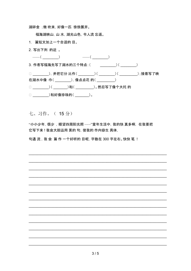 北师大版三年级语文下册第三次月考水平测试卷及答案.docx_第3页