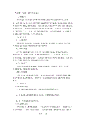 四年级上册信息技术教案主题活动1《制作电子小报“光盘”行动宣传海报设计》苏科版新版.docx