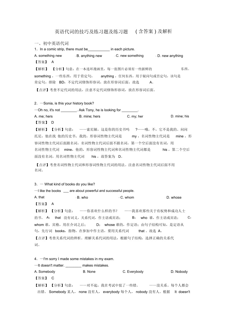 英语代词的技巧及练习题及练习题(含答案)及解析.docx_第1页