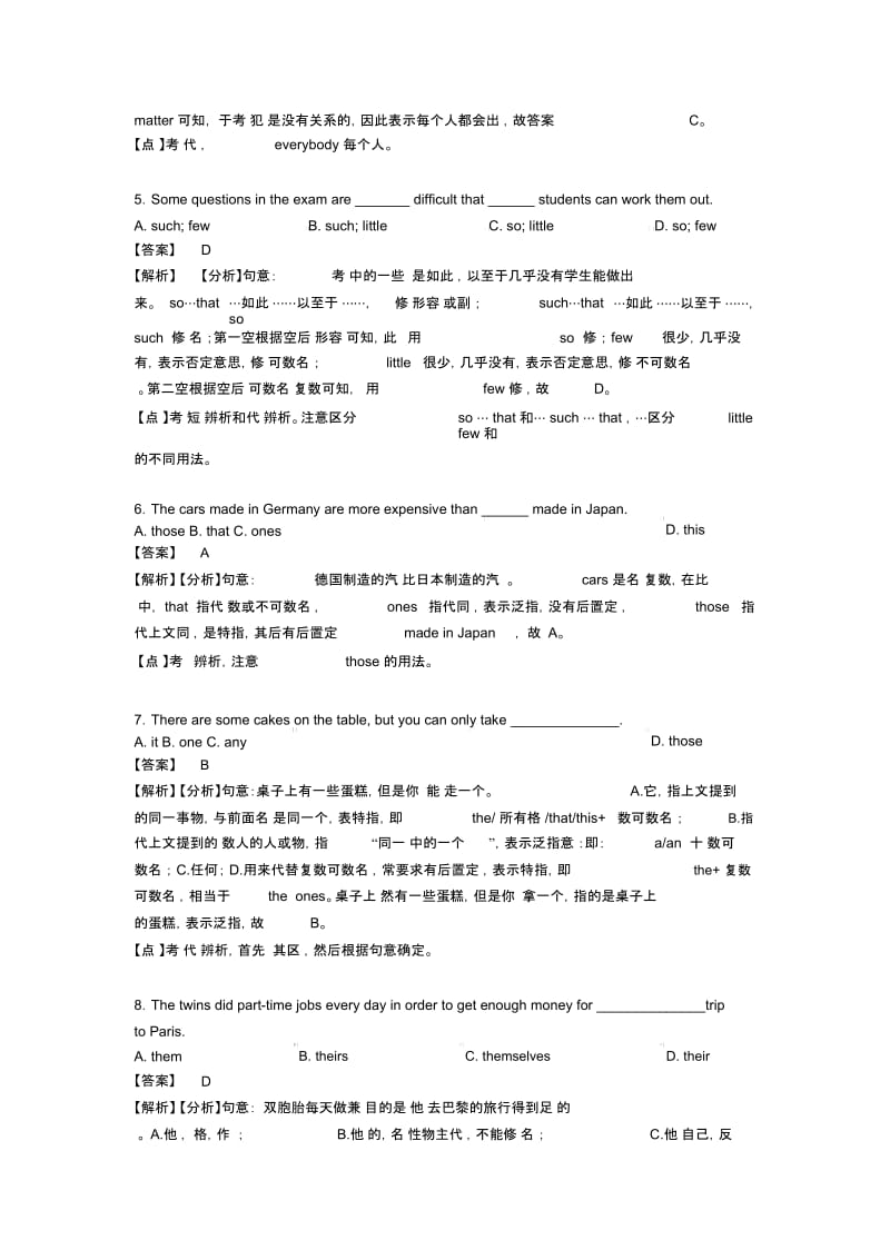 英语代词的技巧及练习题及练习题(含答案)及解析.docx_第2页