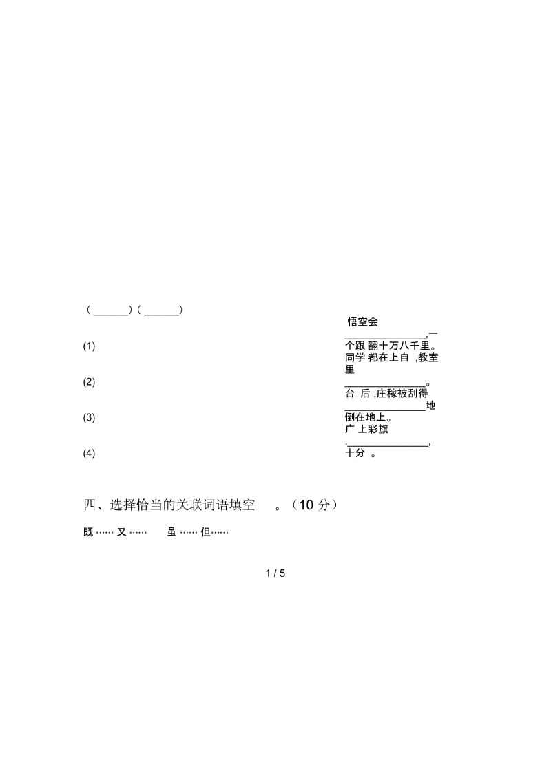 新人教版四年级语文下册第四次月考试题及答案(完整).docx_第2页