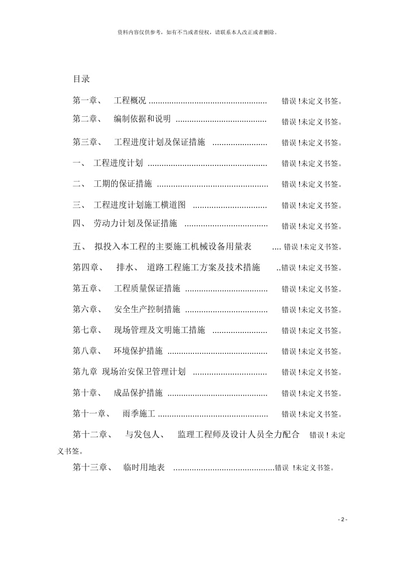 校园路施工组织设计.docx_第2页