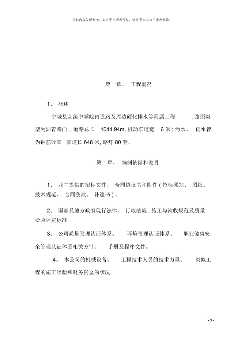 校园路施工组织设计.docx_第3页