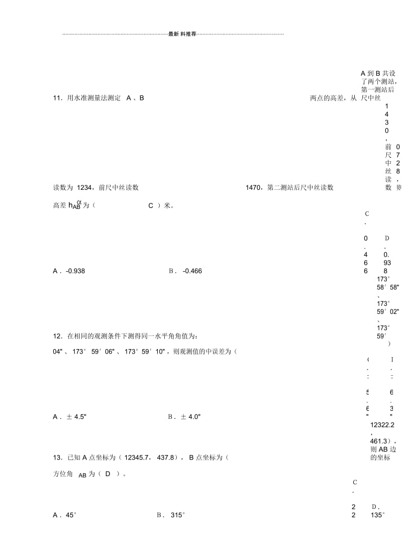 工程测量试卷及答案.docx_第3页