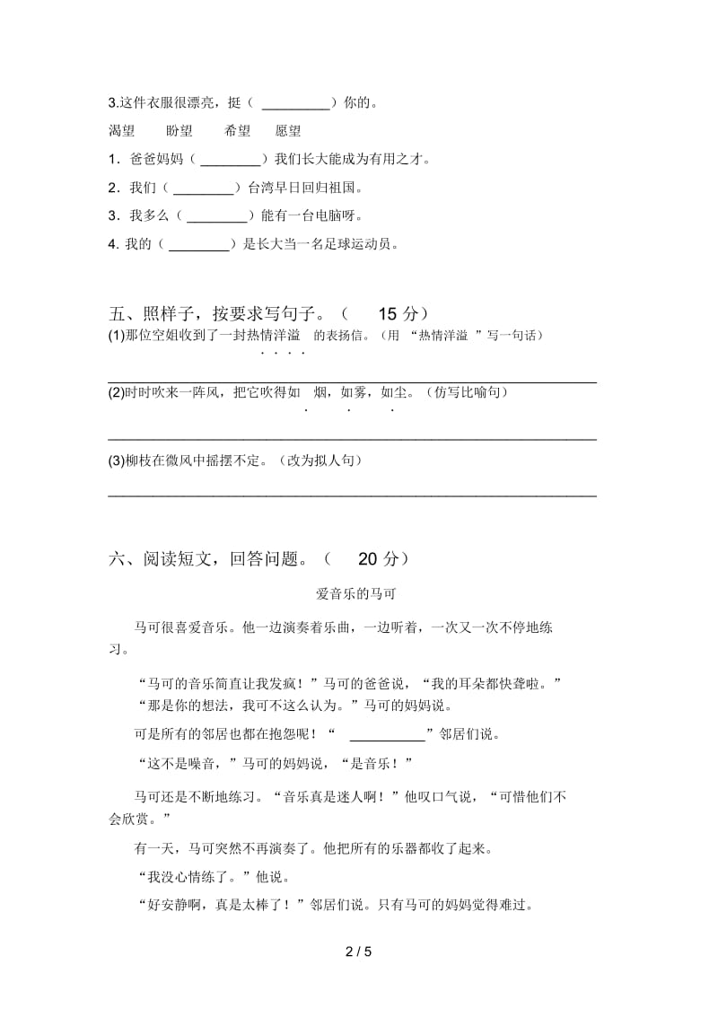 新人教版三年级语文下册第四次月考卷及答案.docx_第2页