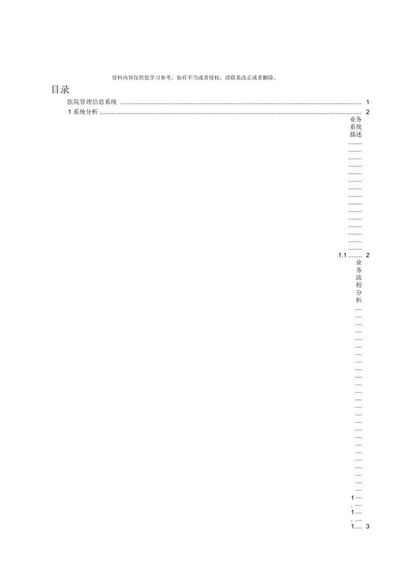 医院信息管理系统MIS课程设计.docx_第2页