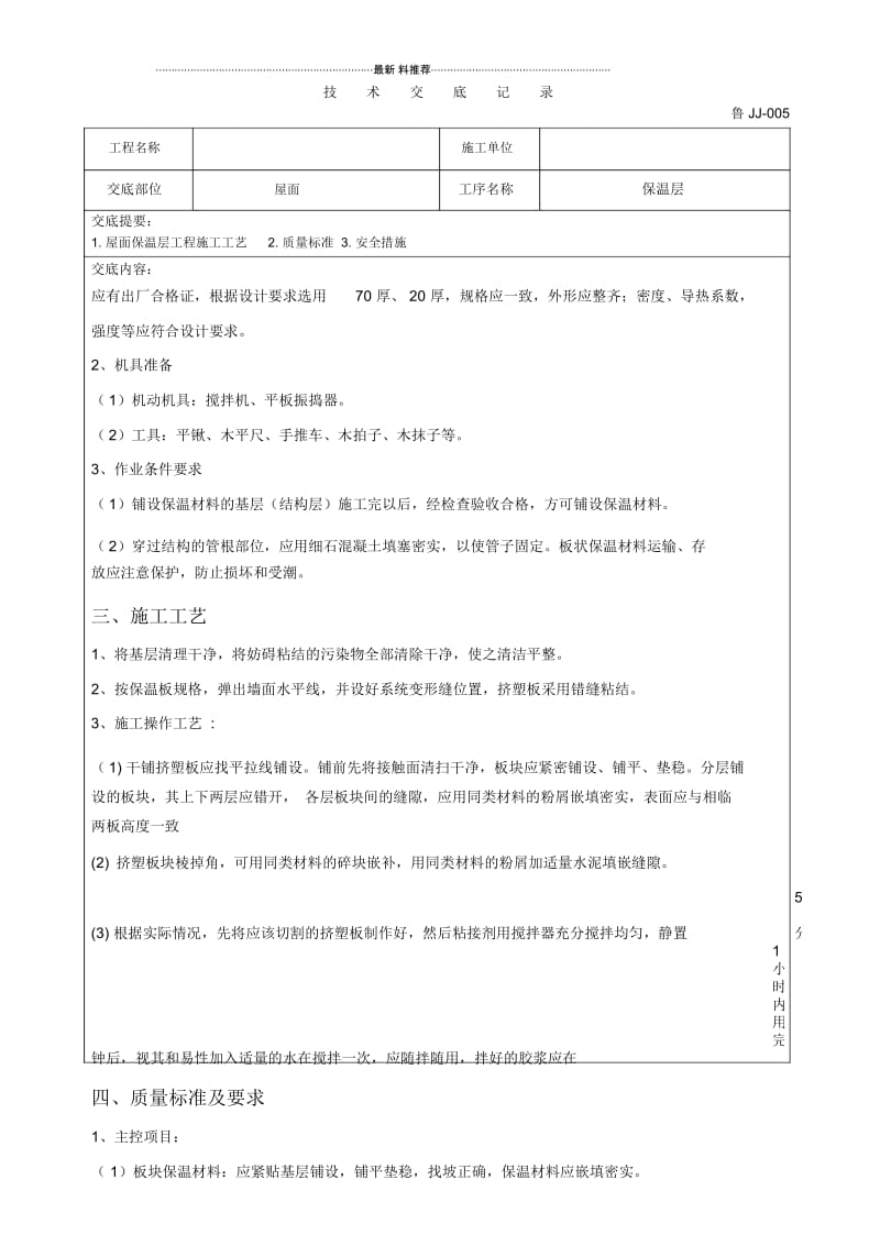 屋面保温层施工技术交底.docx_第2页