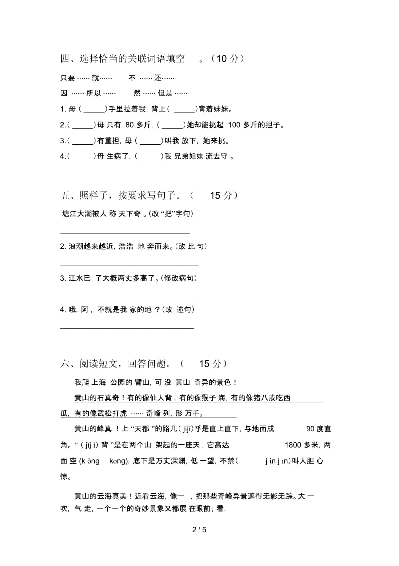 人教版四年级语文下册一单元试卷及答案(2019).docx_第2页