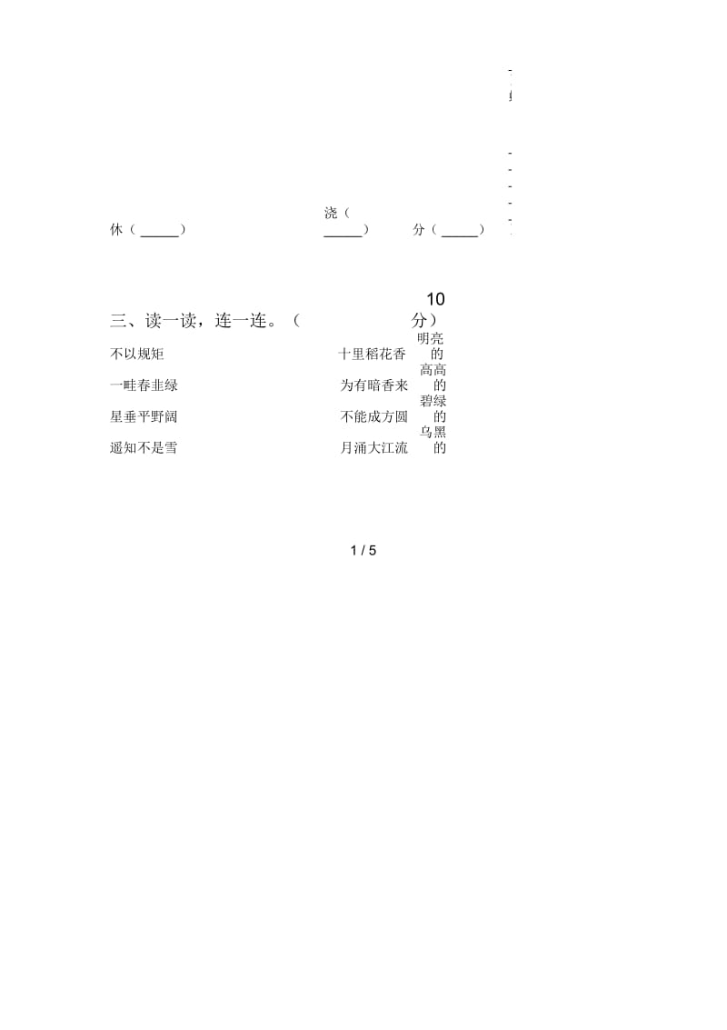 人教版二年级语文下册第二次月考试题及答案(必考题).docx_第2页