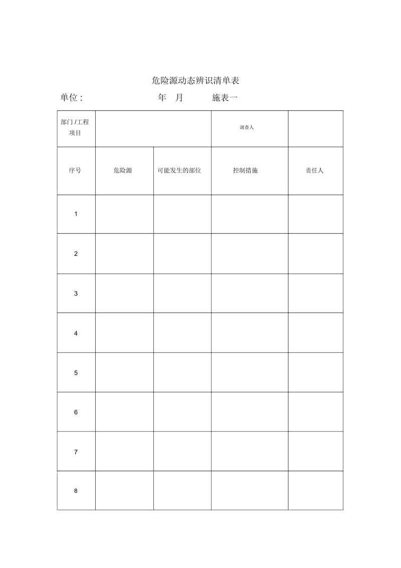 安全标准化管理台帐表格.docx_第2页