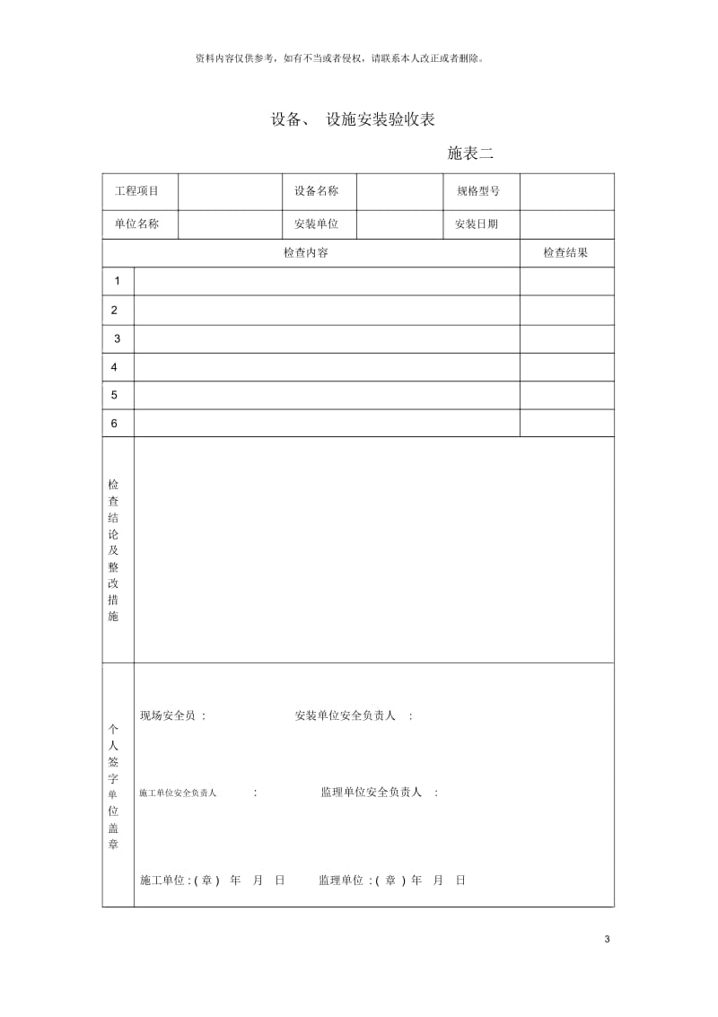 安全标准化管理台帐表格.docx_第3页