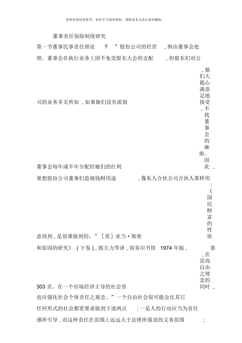 董事责任保险制度研究.docx_第2页