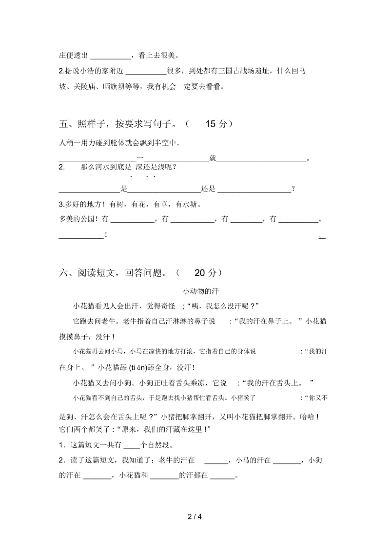 部编版二年级语文下册期末综合检测卷及答案.docx_第3页