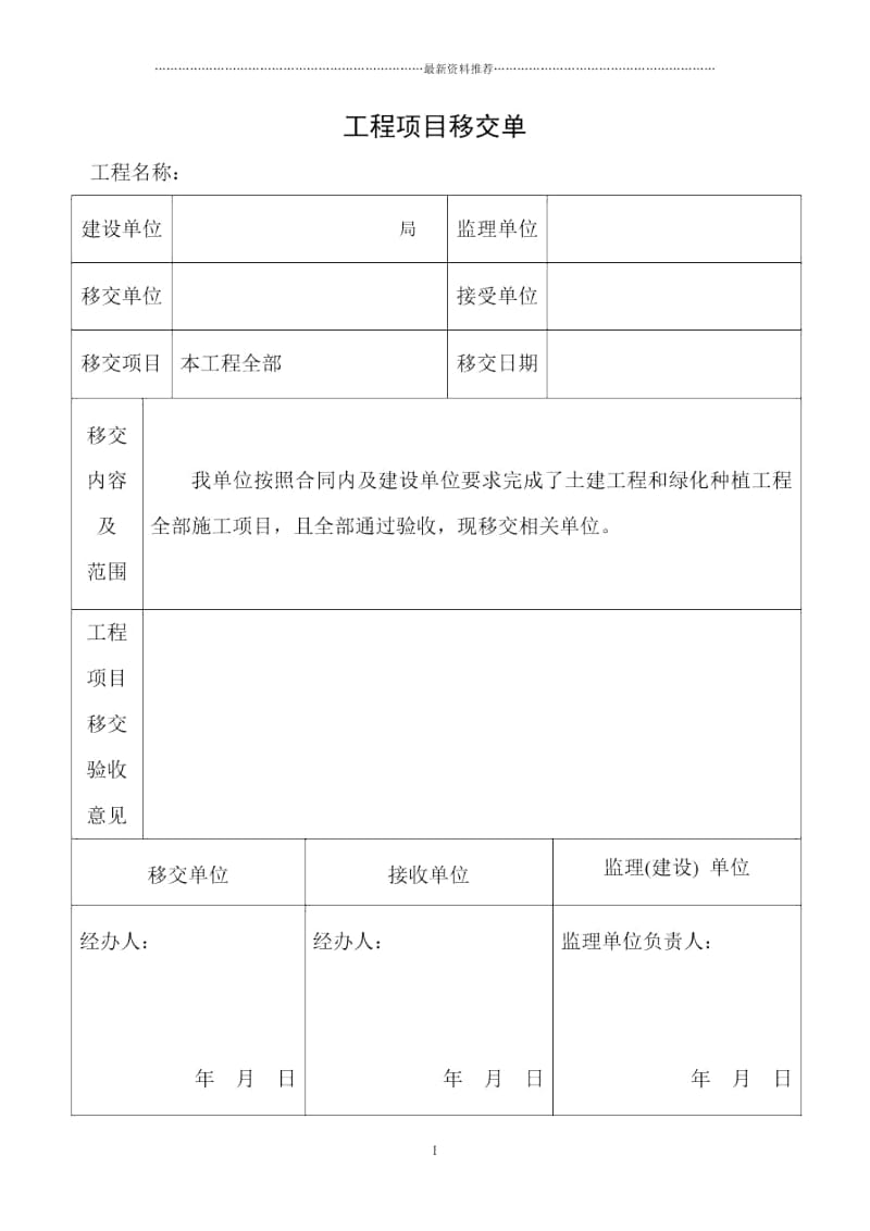 工程项目移交单.docx_第1页