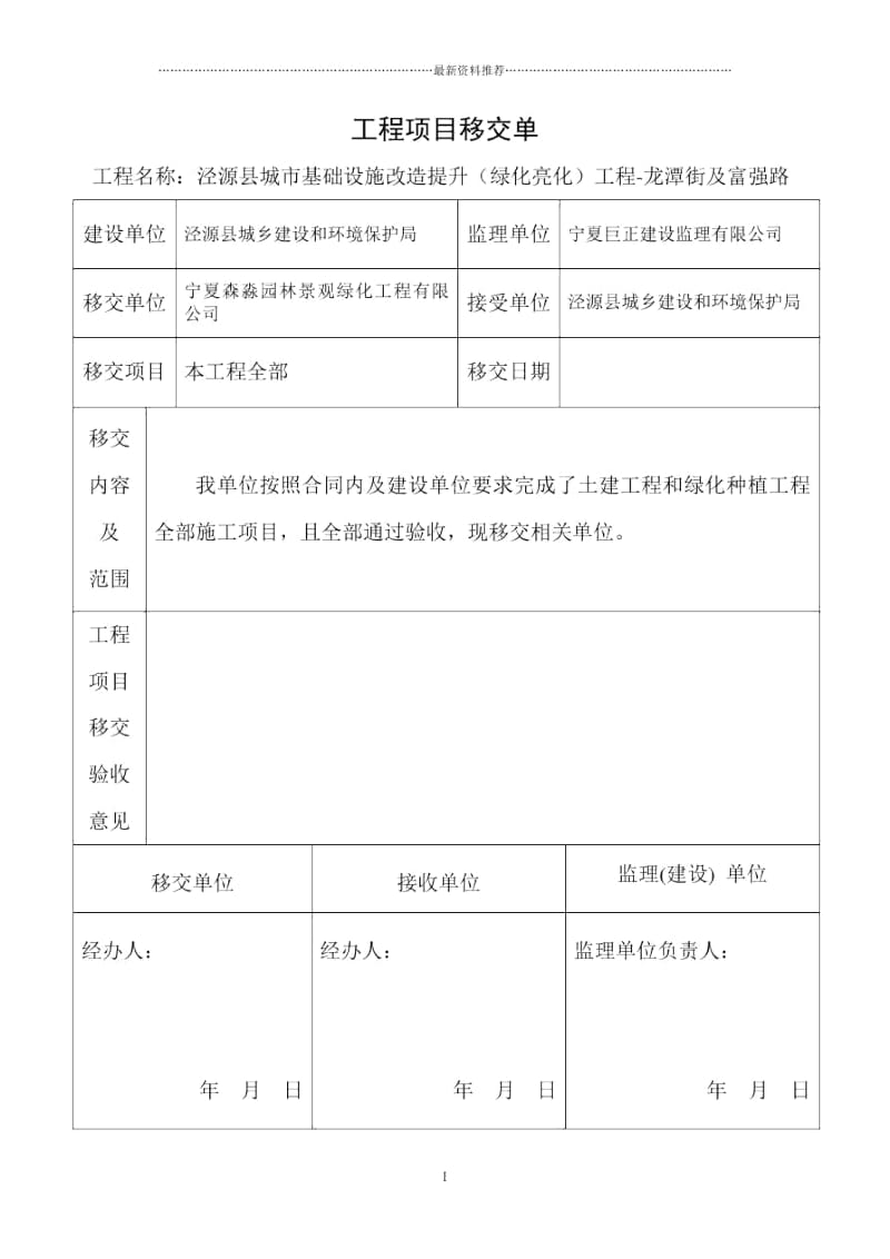 工程项目移交单.docx_第2页