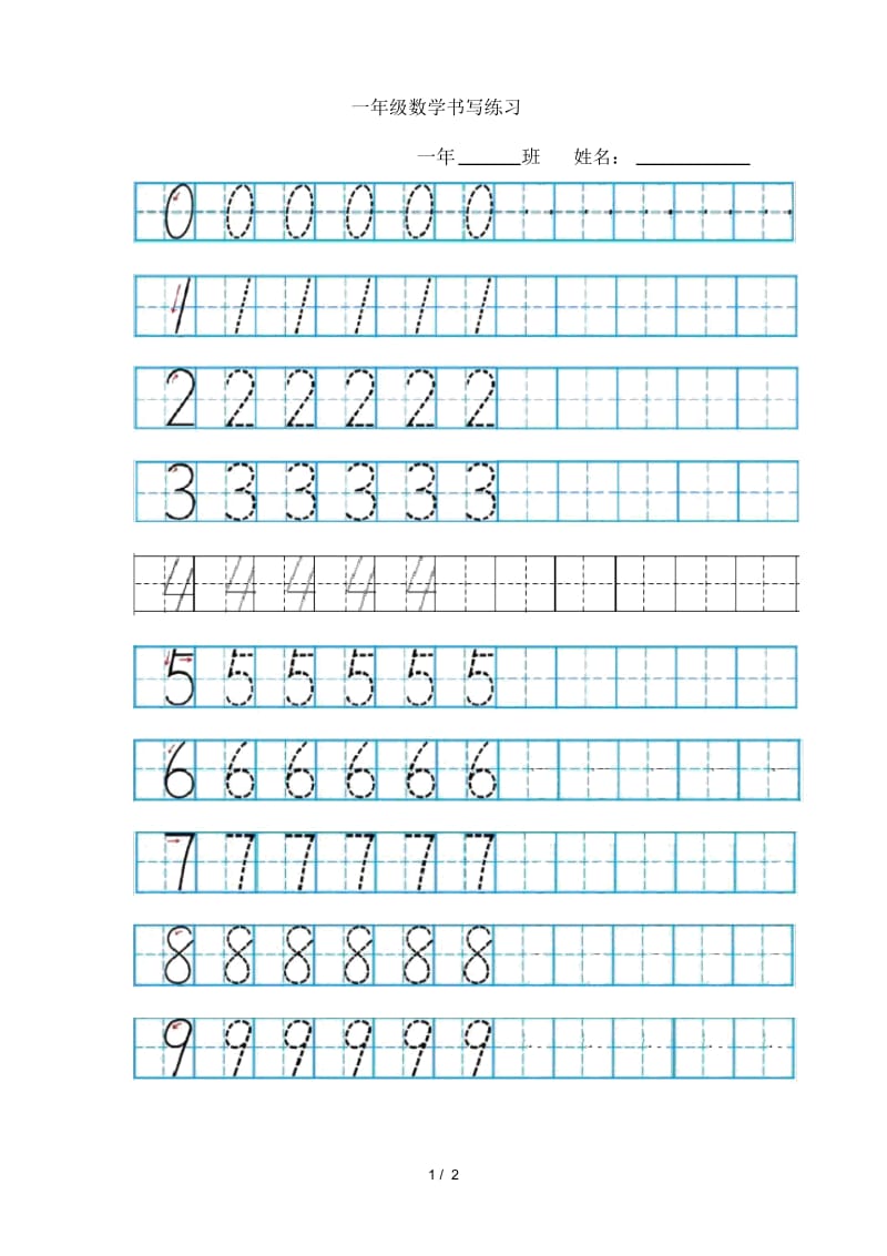 一年级数学书写练习.docx_第1页