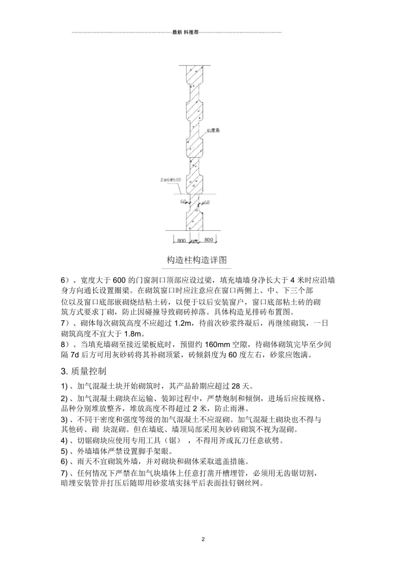 加气块砌筑施工工艺.docx_第2页