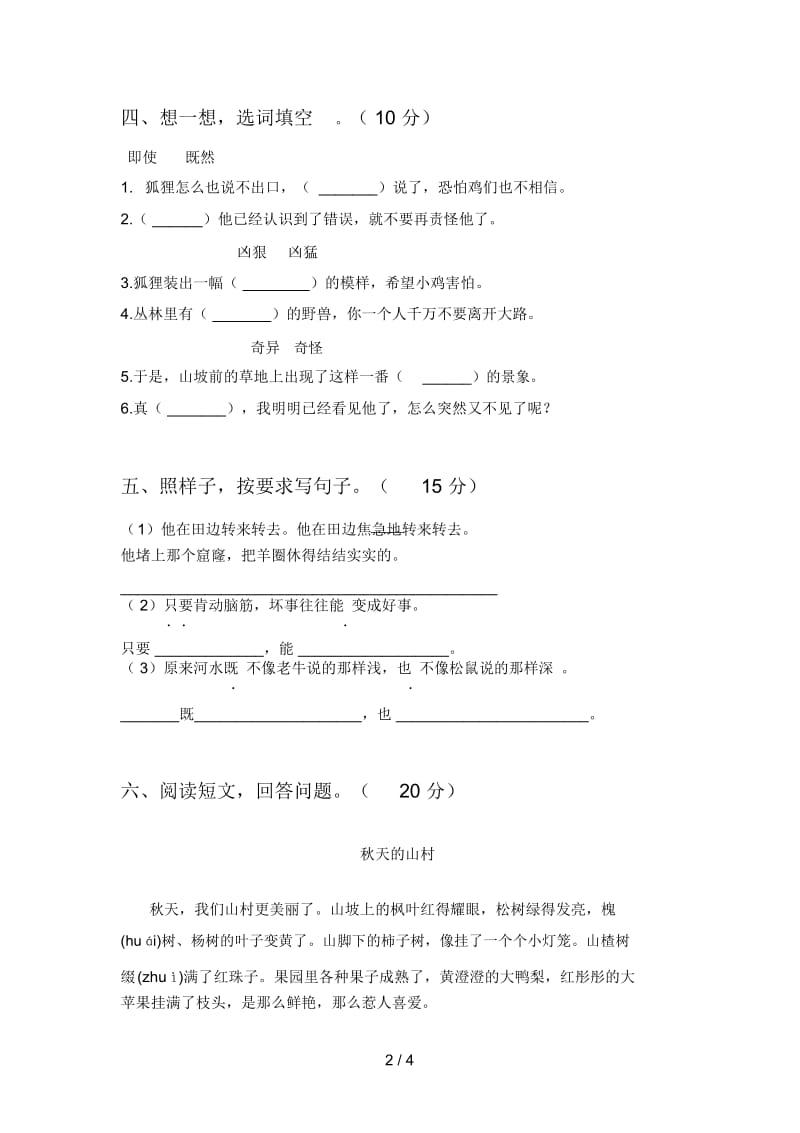 新部编版二年级语文下册第二次月考练习题及答案.docx_第2页