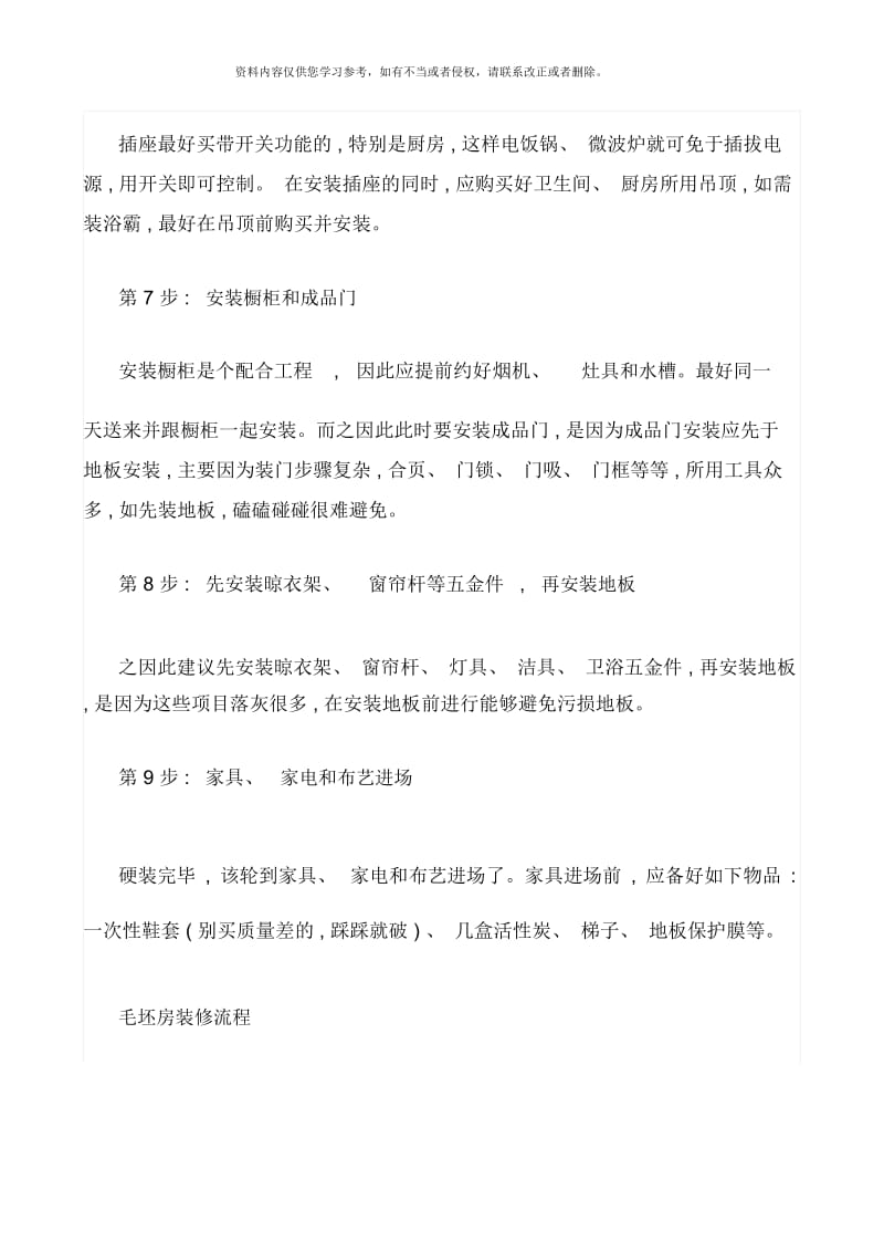 正确装修毛胚房毛胚房装修流程.docx_第3页